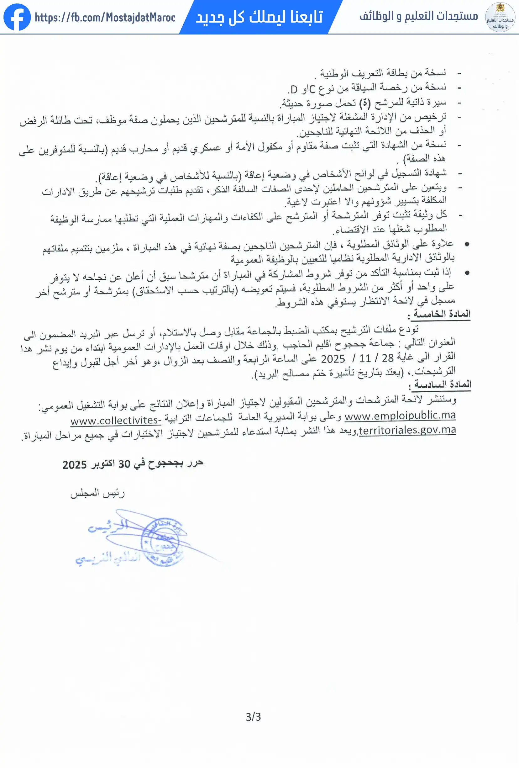 مباراة لتوظيف تقني من الدرجة الرابعة - سلم 8 - 3